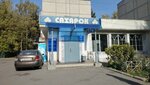 Sakharok (Proletarskaya Street, 6А) ، سوبر ماركت