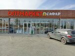 Сафар кофе (Saykhanova Street, 280), coffee machine