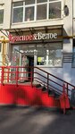 Krasnoe&Beloe (Frunze Street, 14), grocery