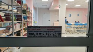 Фото 8 автошколы «Старт сити»