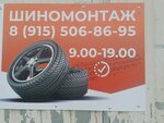 Шиномонтаж (Moskovskoye shosse, 130) ، تركيب وتصليح الإطارات
