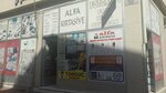 Alfa Kyirtasiye (İstanbul, Fatih, Cerrahpaşa Mah., Gümrükçü Sok., 22A) ، متجر أدوات مكتبية
