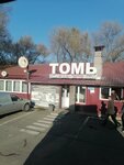 Томь (selo Borovkovo, Dorozhnaya ulitsa, 42Б) ، مقهى