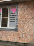 ИП Бородина (Mayskiy proyezd, 25), yarn store