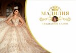 Мадилия (Orlovskaya ulitsa, 1), bridal salon