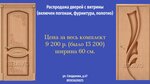Steklo Plus (ulitsa Sverdlova, 47), doors