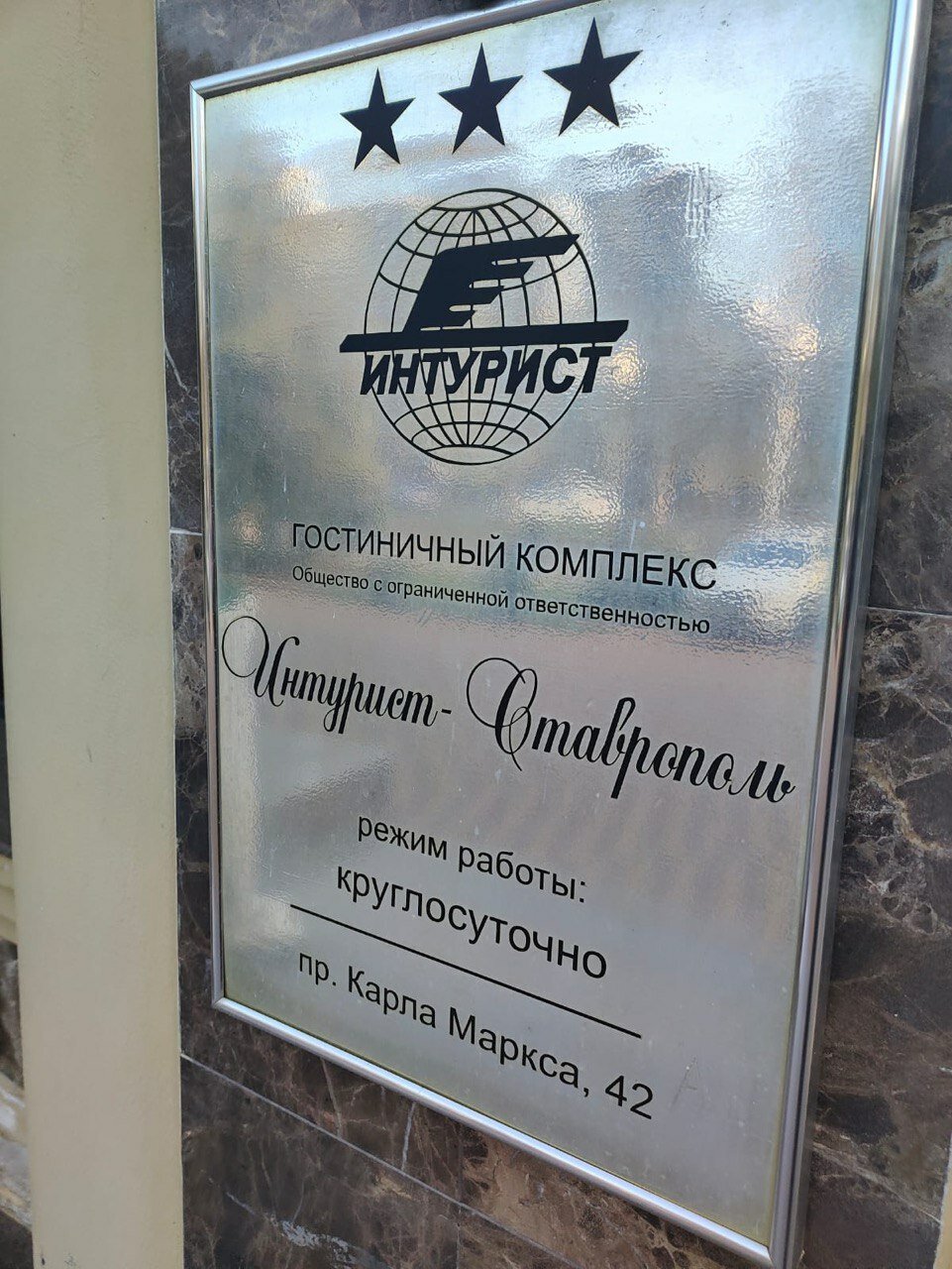 Фото Интурист