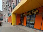 Razlivnoj raj (kvartal Troitskiy, zhiloy massiv Olimpiyskiy, 17), beer shop