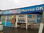 Masterok (Qabanbay Batır street, 59) ، أدوات تعمل بالطاقة الكهربائية والغاز