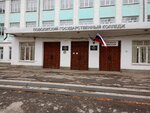 Togliatti State University (Lunacharskogo Street, 12) ، كلية، جامعة