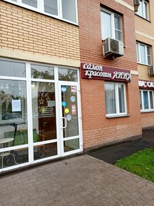 Anna (Settlement of Kommunarka, 20), beauty salon