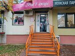 Все в ажуре (Zinaidy Konoplyannikovoy Street, 2к1) ، متجر ملابس