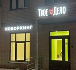 Твое Дело (ulitsa Timofeya Charkova, 79), coworking