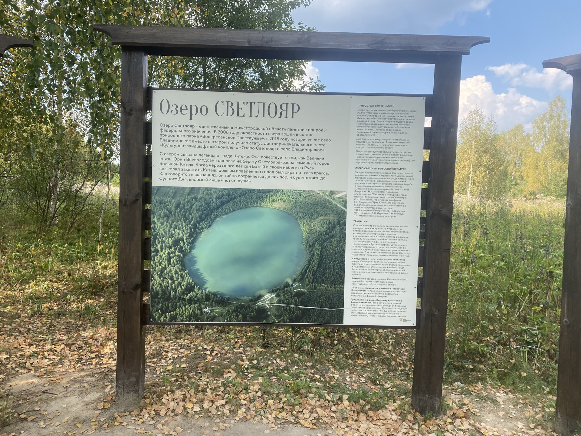 Фото На Светлояре