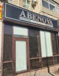 Abenova (Ayteke Bï street, 27), salón de belleza