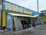 1000 Мелочей (mikrorayon Port-Artur, 10-ya Elektrovoznaya ulitsa, 6), artículos para el hogar