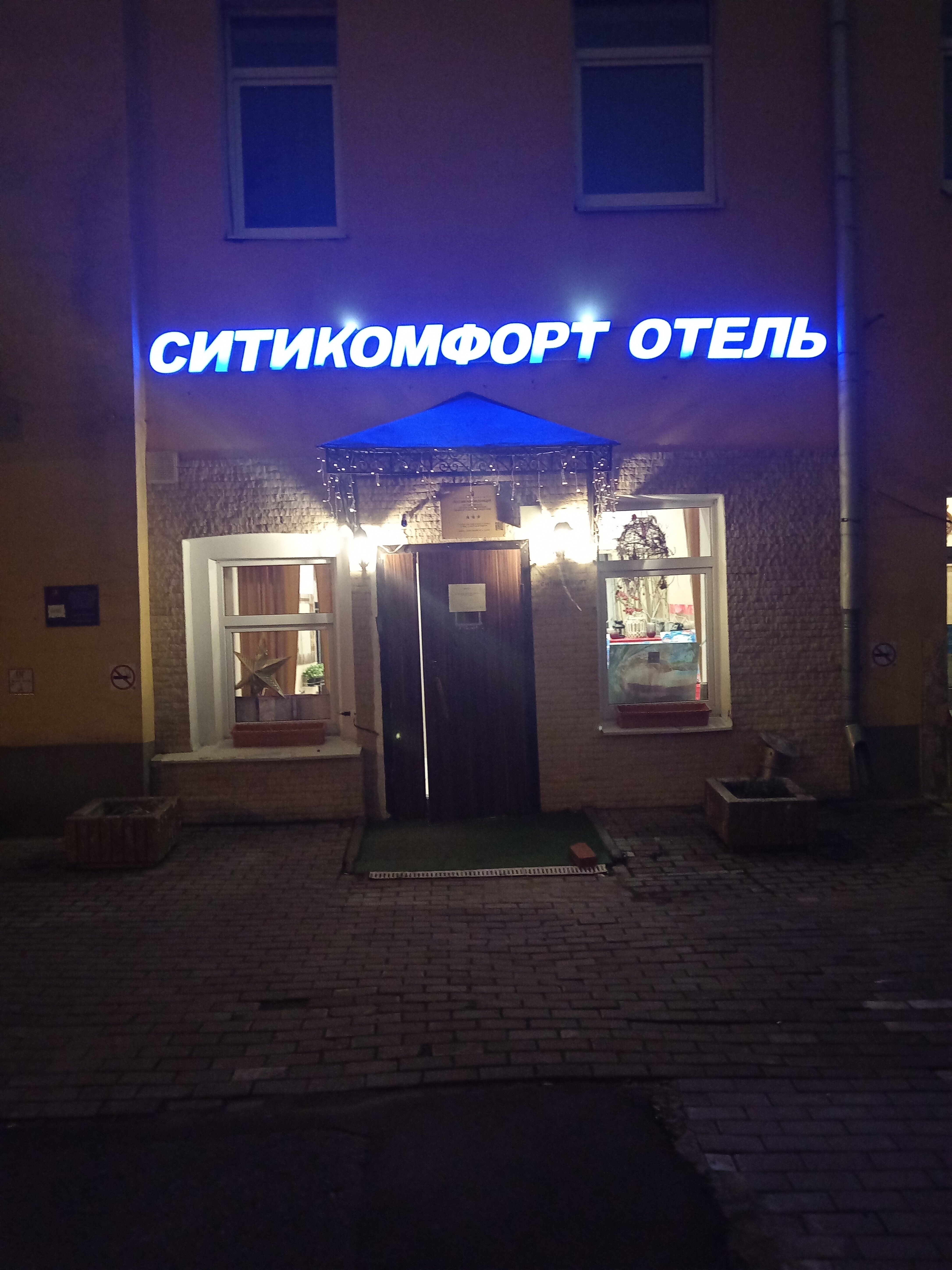 Фото Ситикомфорт