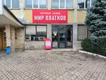 Мир платков (Irchi Kazaka Street, 101) ، متجر ملابس
