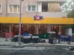 Şok (İstanbul, Küçükçekmece, Cennet Mah., Zafer Sok., 10) ، سوبر ماركت