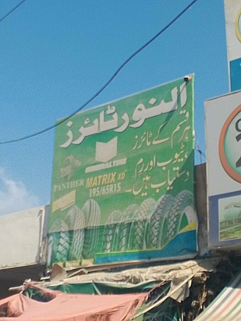 Car service, auto repair Adnan Tyre Centre, Karachi, photo