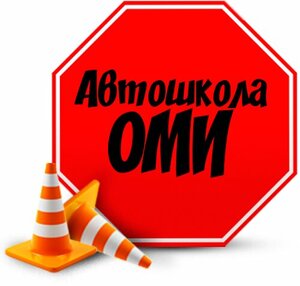 Фото 7 автошколы «Оми»