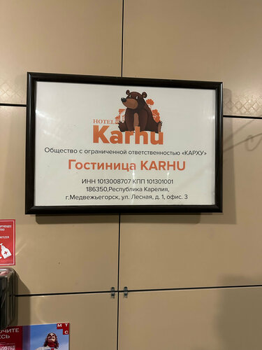 Внешний вид отеля Карху в Медвежьегорске, фото 3