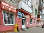 Домашний трикотаж (Leninskiy Avenue, 17), knitwear