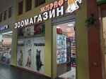 Zhiraf (Moskovskoe Highway, 7), pet shop