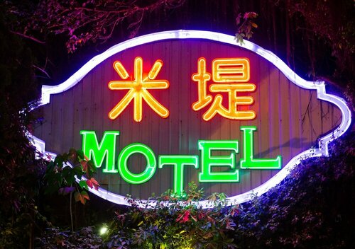 Гостиница Midi Motel Ping Tung Branch