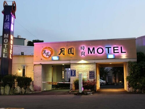 Гостиница Fullmoon Motel в Синьчжу