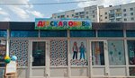 Детская обувь (Lenina Street, 72), children's shoe shop