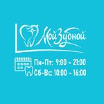 Moy zubnoy (ulitsa Borisova, 14к1) ، عيادات الأسنان