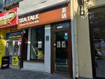Tea Talk (Belgrade County, Municipality of Stari Grad, Makedonska Street, 3), tetería