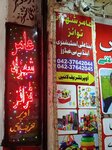 Amir shaziad toys (Walled City of Lahore, Shah Alam, 8), toys and games