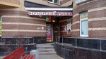 Домовенок (Ordzhonikidze Street, 59к2), household goods and chemicals shop