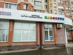 Конфетти (Akademicheskaya ploshchad, 3), tienda de niños