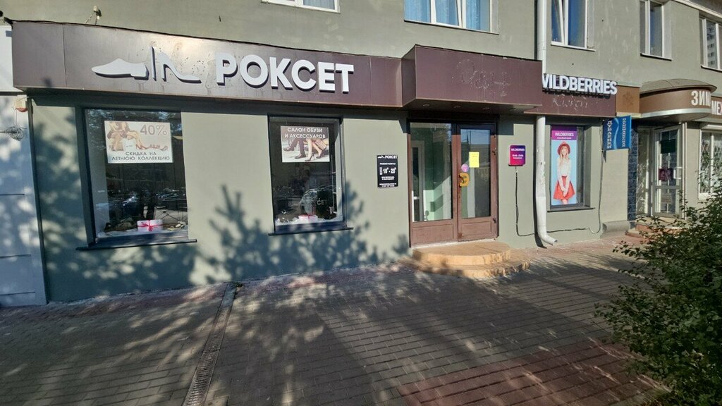 Shoe store Роксет, Orel, photo