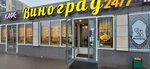 Vinograd (Mendeleeva Boulevard, 2к1), restaurant