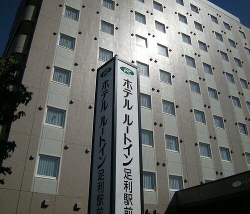 Гостиница Hotel Route-Inn Ashikaga Ekimae в Асикаге
