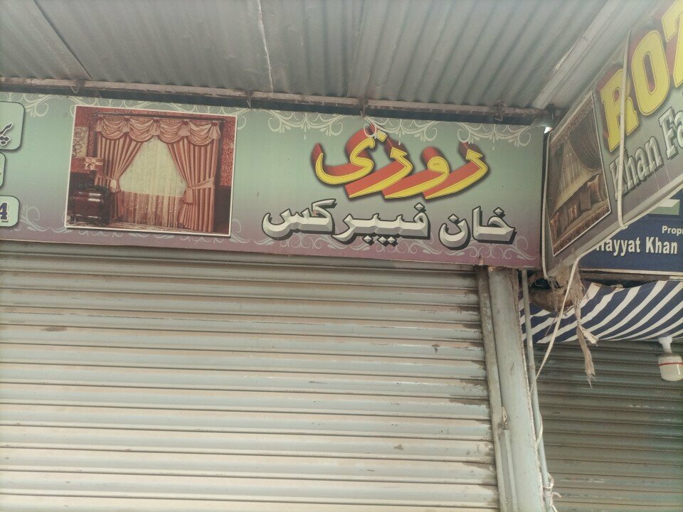 Curtains, curtain rods Rozi khan, Karachi, photo