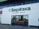 Берёзка (Bolshaya Sankt-Peterburgskaya Street, 57), shopping mall