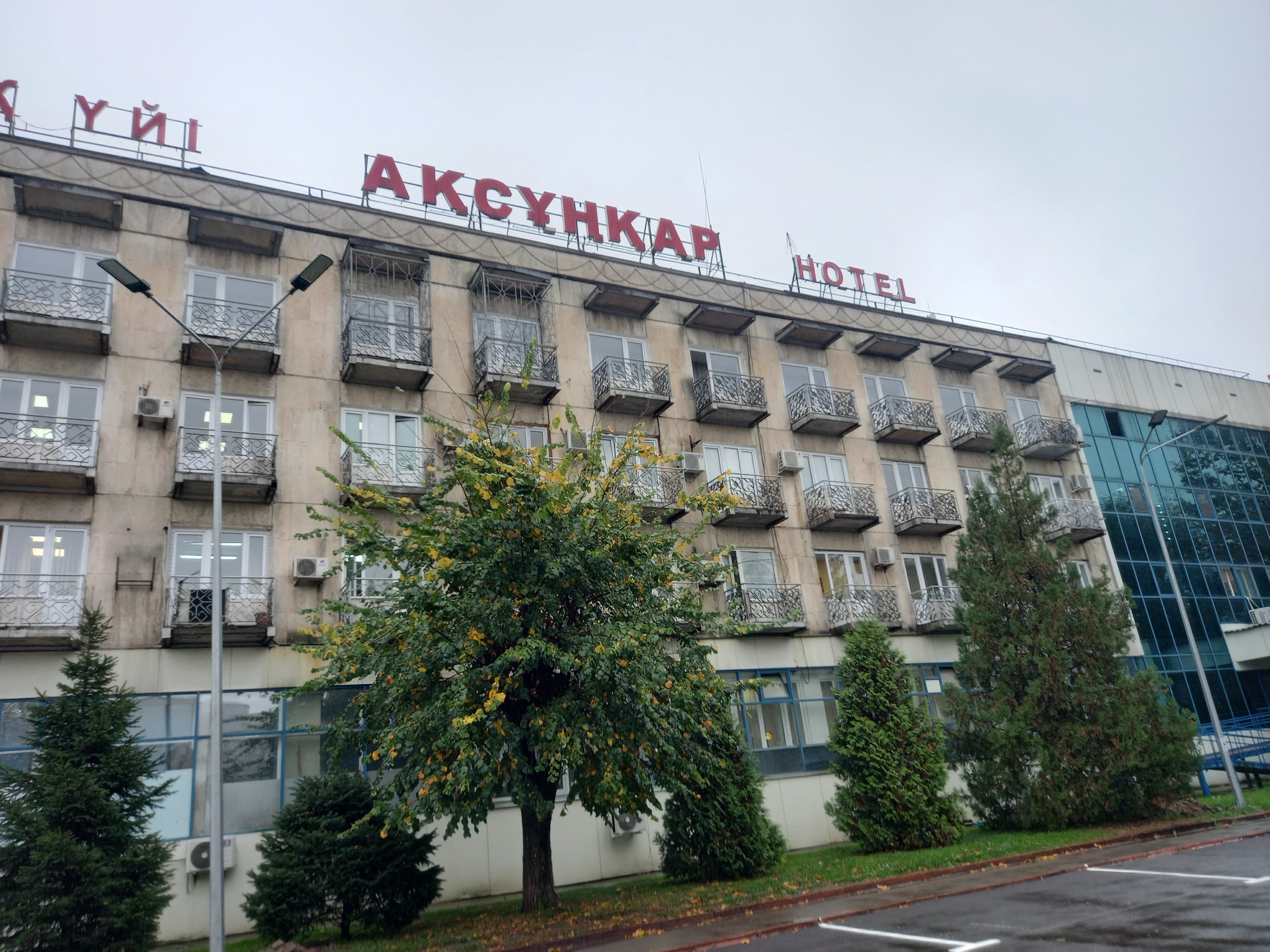 Фото Аксункар