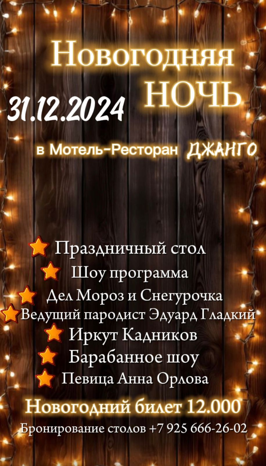 Фото ДжанГо