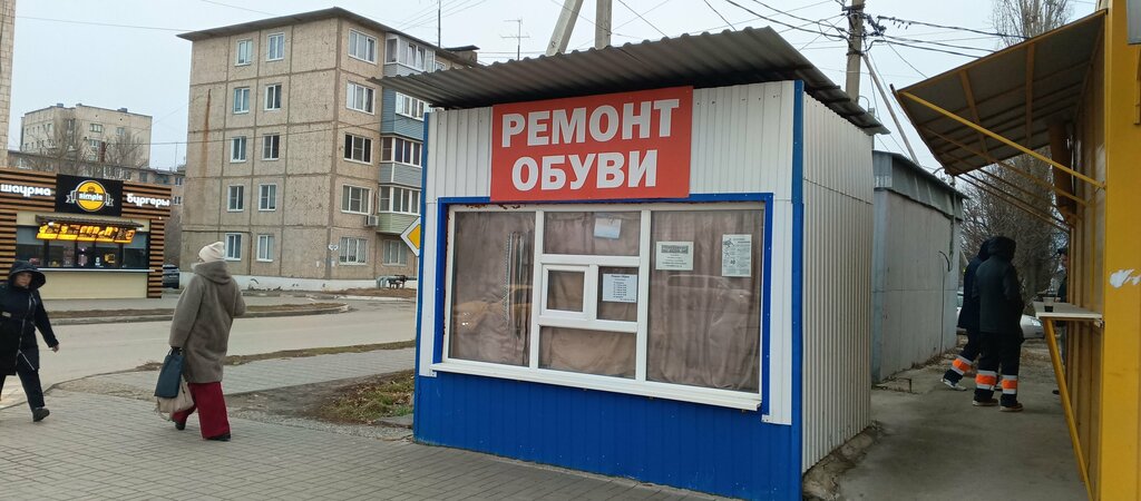 تصليح الأحذية Ремонт обуви ، ، صورة