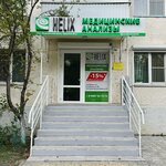 Helix (Geroev Desantnikov Street, 39), medical center, clinic