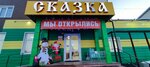 Сказка (Okruzhnaya ulitsa, 17) ، سوق كبير للأغذية