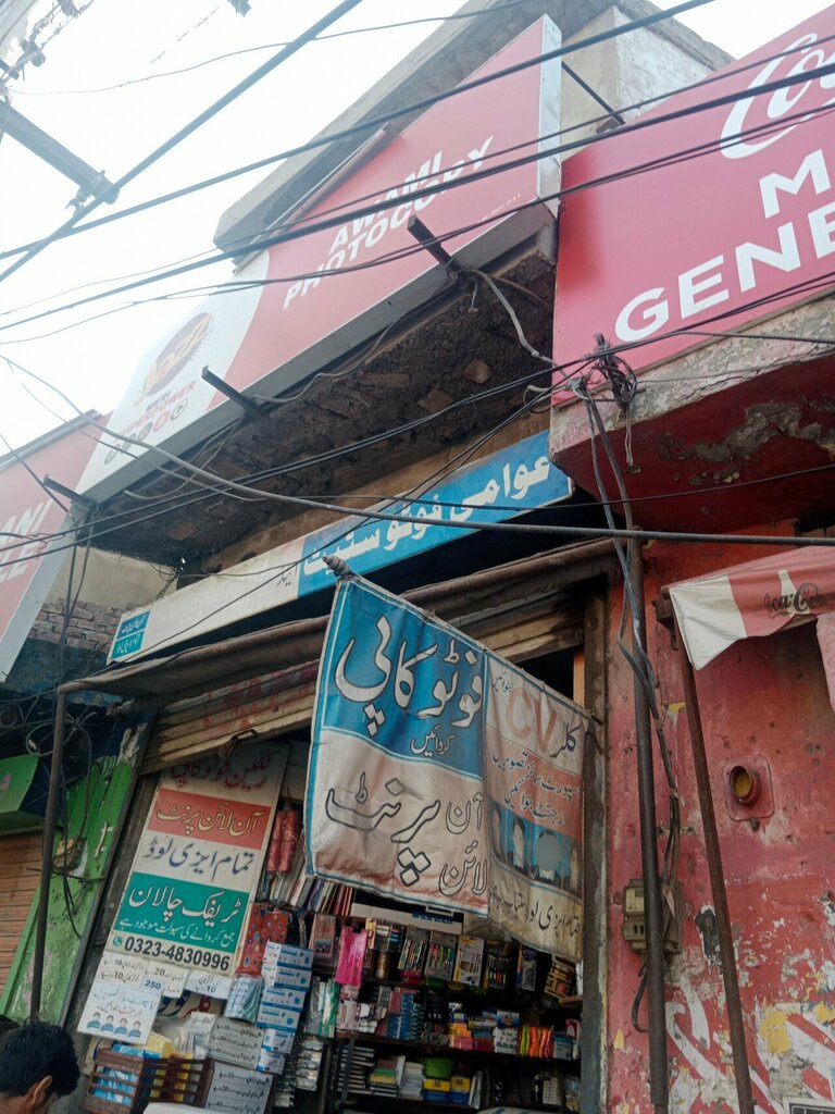Copy center Photocopy and Stationery Store, Lahore, photo