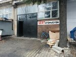 Sertotomasyon (İstanbul, Başakşehir, İkitelli OSB Mah., Eskoop Sanayi Sitesi, C6-4 Blok, 375), automatización de la producción