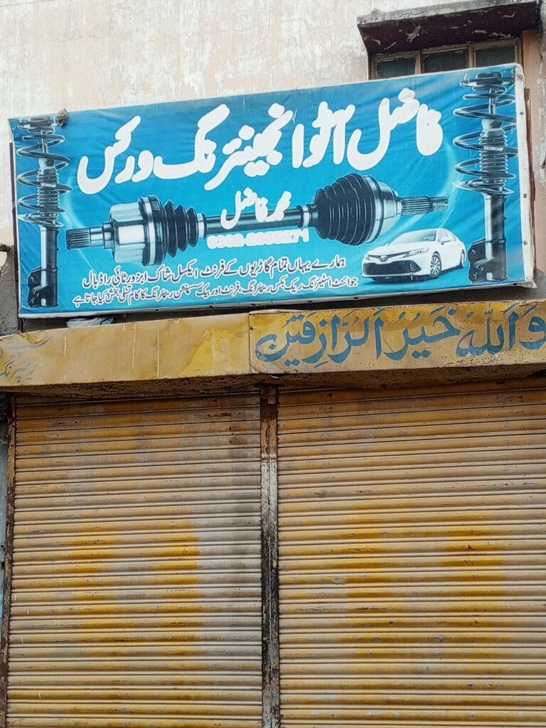 Car service, auto repair Fazil Auto Engineering Works, Karachi, photo