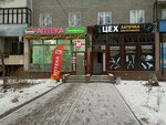 Цех (Akademika Bardina Street, 32к1), beauty salon equipment
